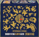 ChinesePokemon5thAnniversaryGiftBox-SimplifiedChinese