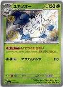 pokemon_karten_abomasnow_baby_shiny_sv4a_200_japanisch