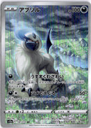 pokemon_karten_absol_illustration_rare_s12a_191_japanisch