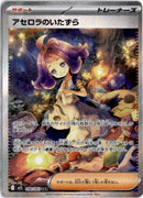 pokemon_karten_acerolas_mischief_illustration_rare_m1s_090_japanisch
