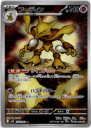 pokemon_karten_alakazam_illustration_rare_m1s_071_japanisch