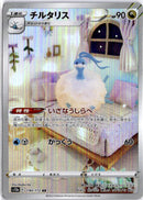 pokemon_karten_altaria_illustration_rare_s12a_194_japanisch