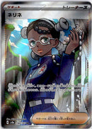 pokemon_karten_amarys_full_art_sv8a_194_japanisch