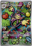 pokemon_karten_ambipom_illusteillustration_rare_m2_092_japanisch
