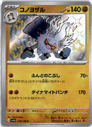 pokemon_karten_annihilape_baby_shiny_sv4a_278_japanisch