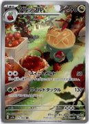 pokemon_karten_appletun_illustration_rare_sv7a_075_japanisch