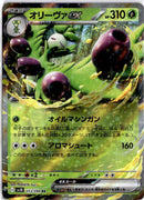 pokemon_karten_arboliva_ex_ultra_rare_sv10_012_japanisch