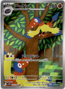 pokemon_karten_archen_illustration_rare_sv11w_129_japanisch