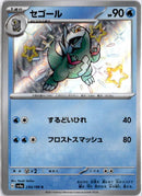 pokemon_karten_arctibax_baby_shiny_sv4a_234_japanisch