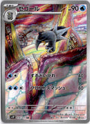 pokemon_karten_arctibax_illustration_rare_sv2p_076_japanisch