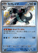 pokemon_karten_baxcalibur_baby_shiny_sv4a_235_japanisch