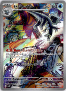 pokemon_karten_baxcalibur_illustration_rare_sv2p_077_japanisch