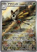 pokemon_karten_beautifly_illustration_rare_m2a_194_japanisch