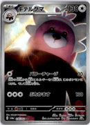pokemon_karten_bewear_illustration_rare_sv6a_076_japanisch