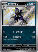 pokemon_karten_bisharp_baby_shiny_sv4a_293_japanisch