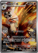 pokemon_karten_blaziken_illustration_rare_sv10_101_japanisch
