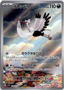 pokemon_karten_bombirdier_illustration_rare_sv1s_089_japanisch