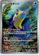 pokemon_karten_bruxish_illustration_rare_sv7a_068_japanisch