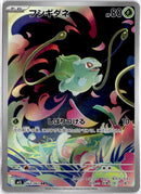 pokemon_karten_bulbasaur_illustration_rare_m1l_064_japanisch