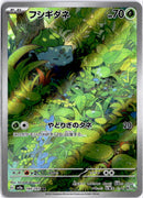 pokemon_karten_bulbasaur_illustration_rare_sv2a_166_japanisch