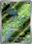 pokemon_karten_bulbasaur_illustration_rare_sv2a_166_japanisch_4