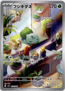 pokemon_karten_bulbasaur_illustration_rare_svg_050_japanisch