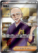 pokemon_karten_caretaker_full_art_sv5a_085_japanisch
