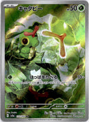 pokemon_karten_caterpie_illustration_rare_sv2a_172_japanisch