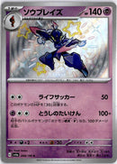 pokemon_karten_ceruledge_baby_shiny_sv4a_268_japanisch