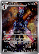 pokemon_karten_ceruledge_illustration_rare_sv8_109_japanisch