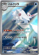pokemon_karten_cetitan_illustration_rare_sv7a_069_japanisch