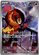 pokemon_karten_charcadet_illusteillustration_rare_m2_083_japanisch