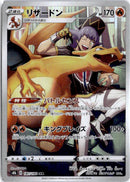 pokemon_karten_charizard_illustration_rare_s8b_187_japanisch