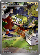pokemon_karten_charjabug_illustrationl_rare_sv5m_076_japanisch