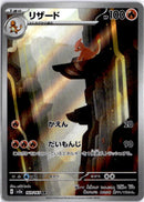 pokemon_karten_charmeleon_illustration_rare_sv2a_169_japanisch