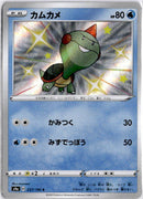 pokemon_karten_chewtle_baby_rare_s4a_227_japanisch