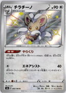 pokemon_karten_cinccino_baby_rare_s4a_293_japanisch