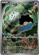 pokemon_karten_clamperl_illustration_rare_sv10_102_japanisch