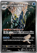 pokemon_karten_clawitzer_illustration_rare_m1s_068_japanisch