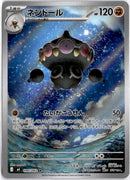 pokemon_karten_claydol_illustration_rare_m4_090_japanisch
