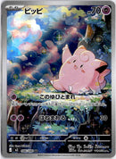 pokemon_karten_clefairy_illustration_rare_m3_086_japanisch