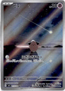 pokemon_karten_cleffa_illustration_rare_sv3_113_japanisch