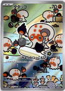 pokemon_karten_clobbopus_illustration_rare_sv7a_072_japanisch