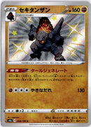 pokemon_karten_coalossal_baby_rare_s4a_268_japanisch