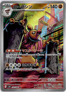 pokemon_karten_conkeldurr_illustration_rare_sv11b_133_japanisch