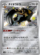 pokemon_karten_copperajah_baby_rare_s4a_290_japanisch