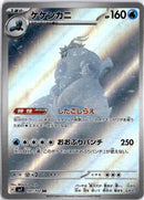 pokemon_karten_crabominable_illustration_rare_sv7_107_japanisch