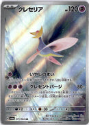 pokemon_karten_cresselia_illustration_rare_sv6a_071_japanisch