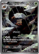 pokemon_karten_crustle_illustration_rare_sv4k_067_japanisch