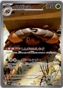 pokemon_karten_crustle_illustration_rare_sv9a_067_japanisch